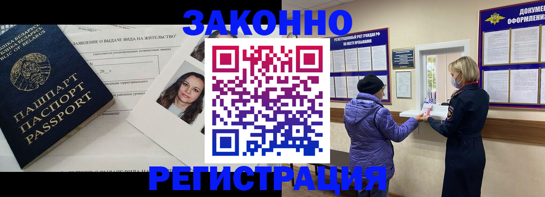 временная регистрация купить в Адыгейске