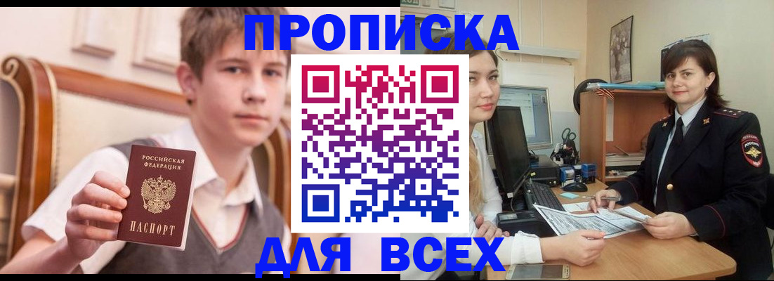 временная регистрация для школы в Адыгейске