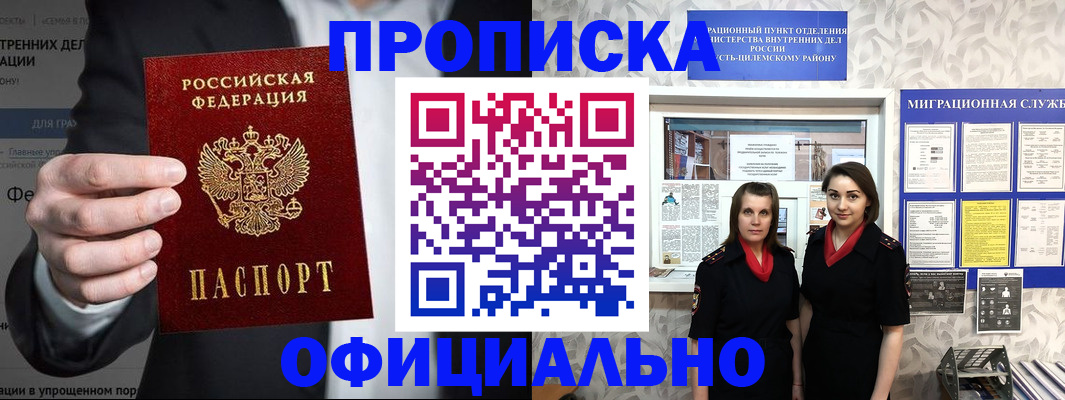 прописка гарантия в Адыгейске