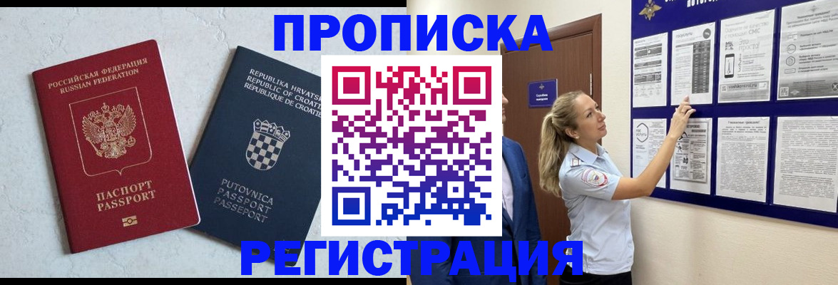 временная регистрация в Адыгейске